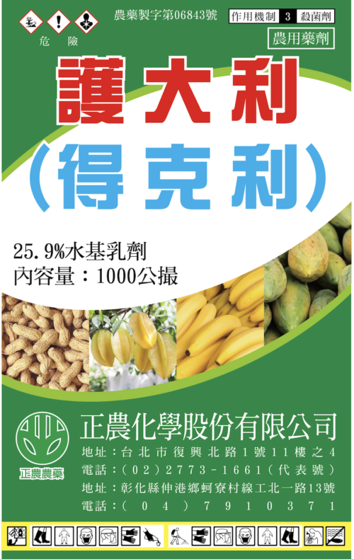 護大利